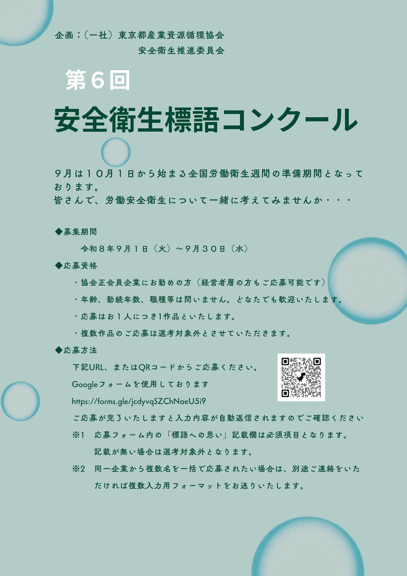 SAFETY IDEA♡東産協　～安全で健康に働くことのできる職場環境の実現のために～　取組事例の募集